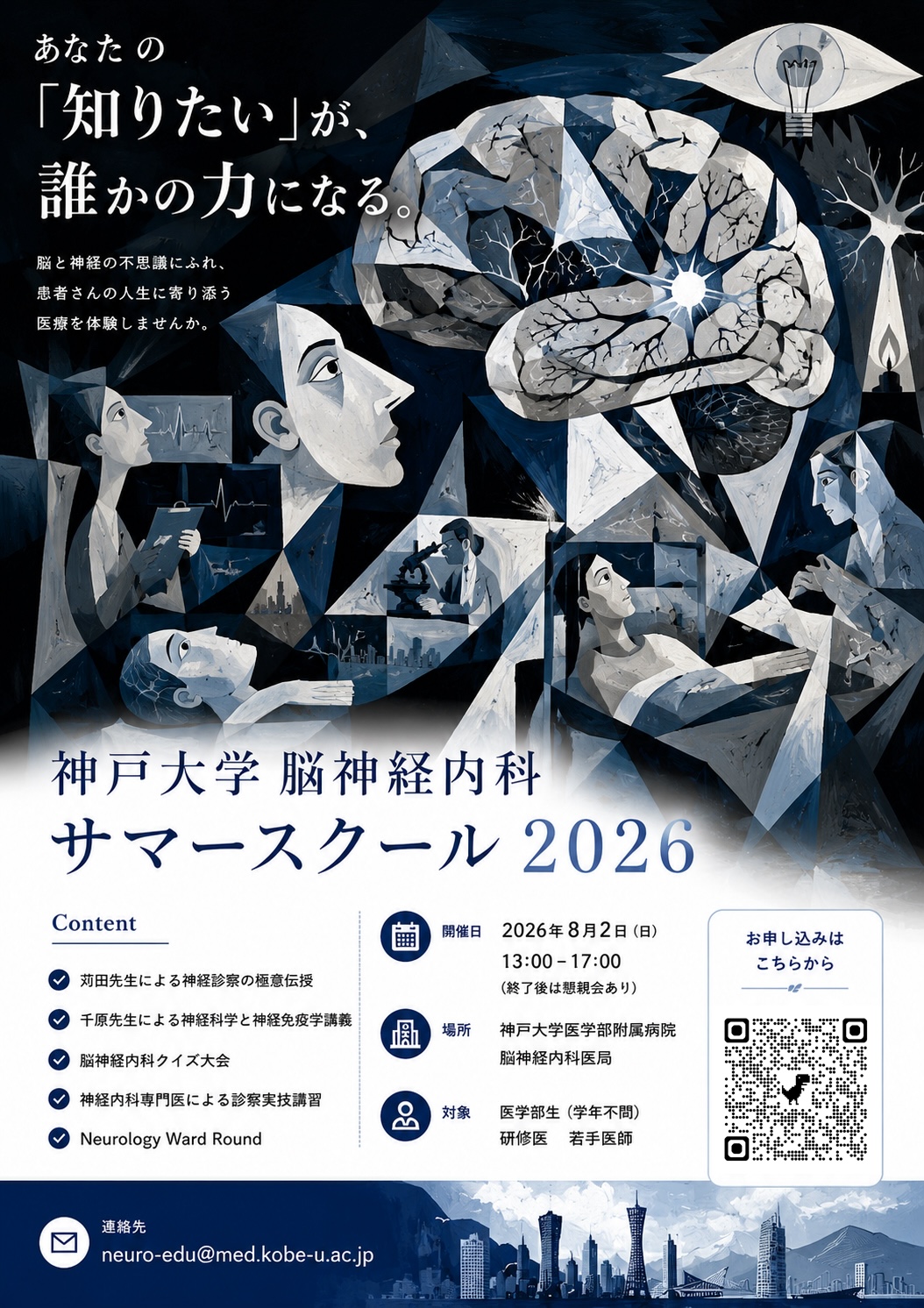 サマースクールポスター